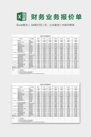 财务业务报价单Excel表格模板