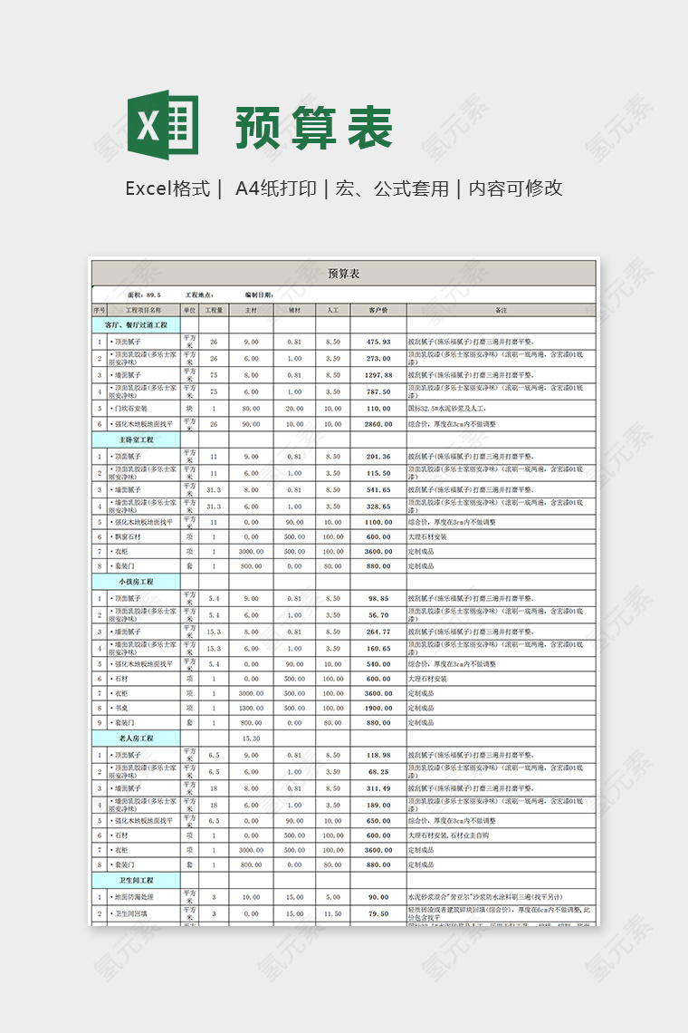 简单详细精美预算数据表Excel