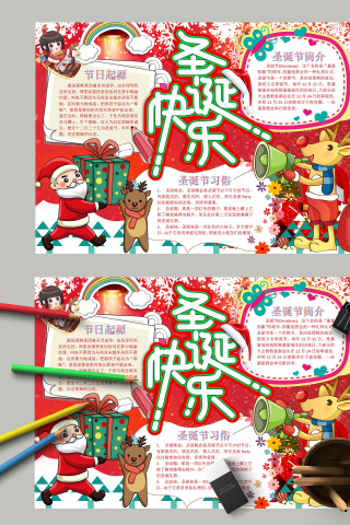 清新简约卡通圣诞节快乐手抄报模板 