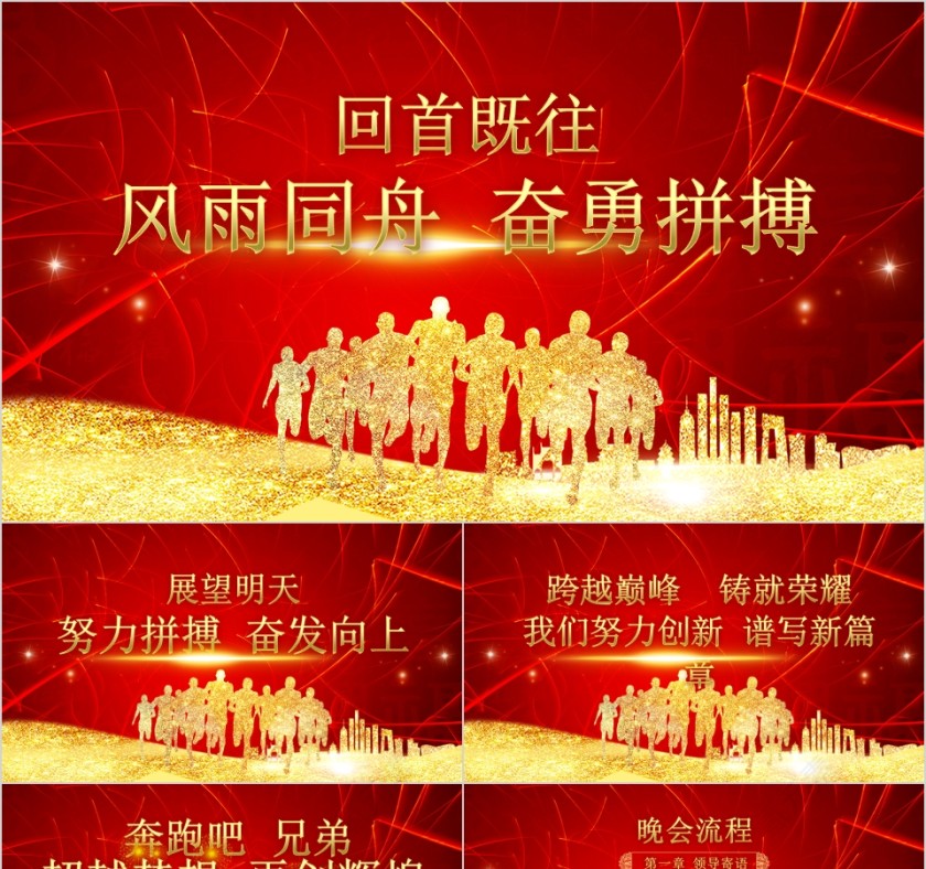 红色大气公司年会颁奖庆典PPT第1张