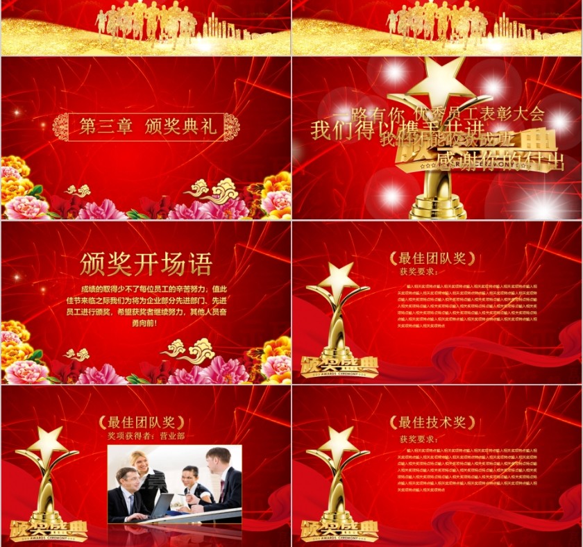 红色大气公司年会颁奖庆典PPT第3张