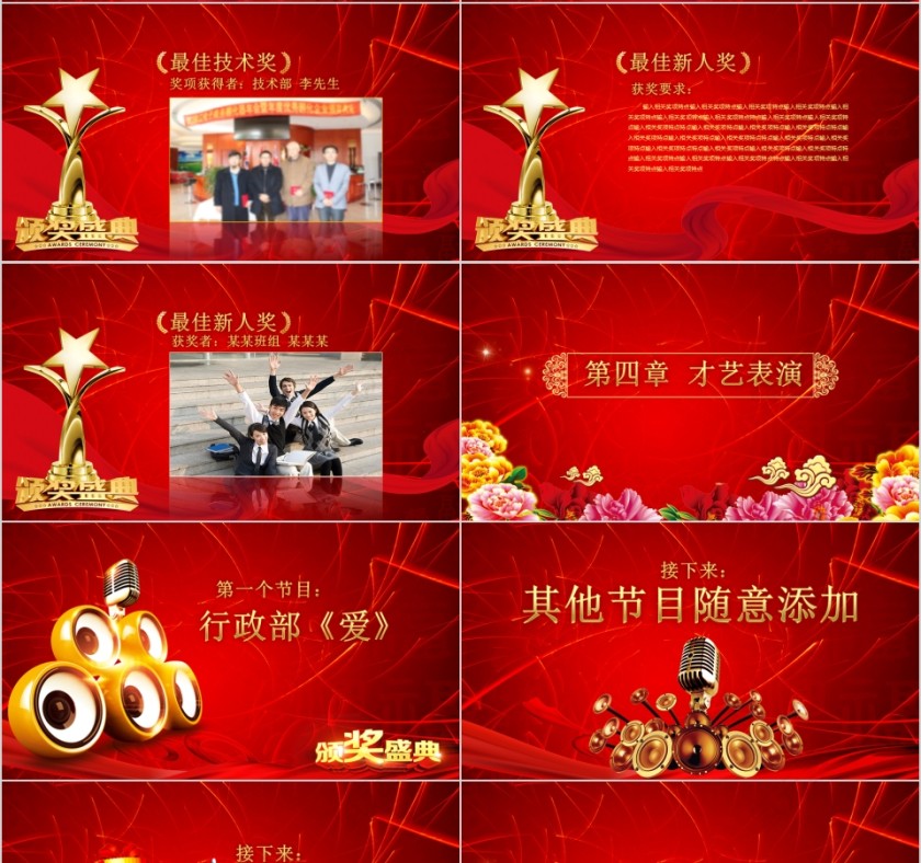 红色大气公司年会颁奖庆典PPT第4张