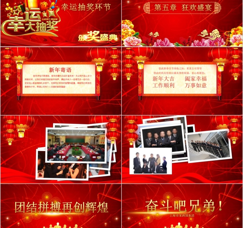 红色大气公司年会颁奖庆典PPT第5张