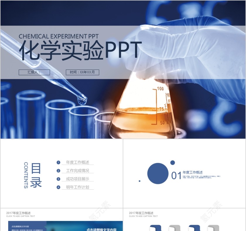 蓝色简约大气化学实验PPT第1张