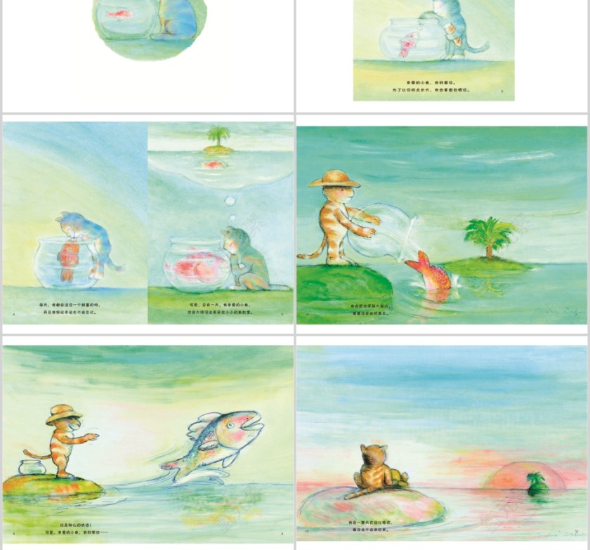 亲爱的小鱼幼儿绘本教育课件第2张