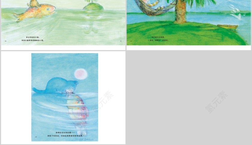 亲爱的小鱼幼儿绘本教育课件第4张