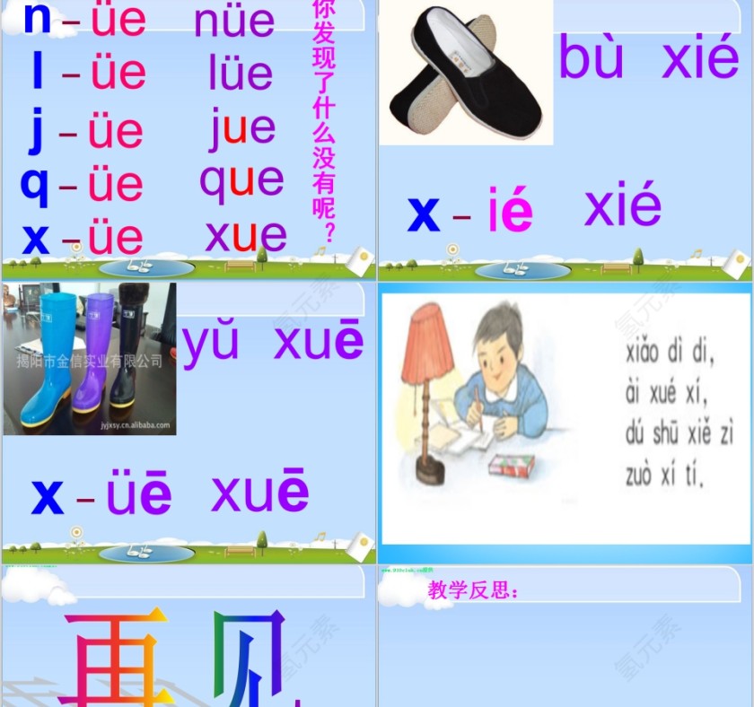 复韵母小学生汉语文拼音PPT课件 第3张