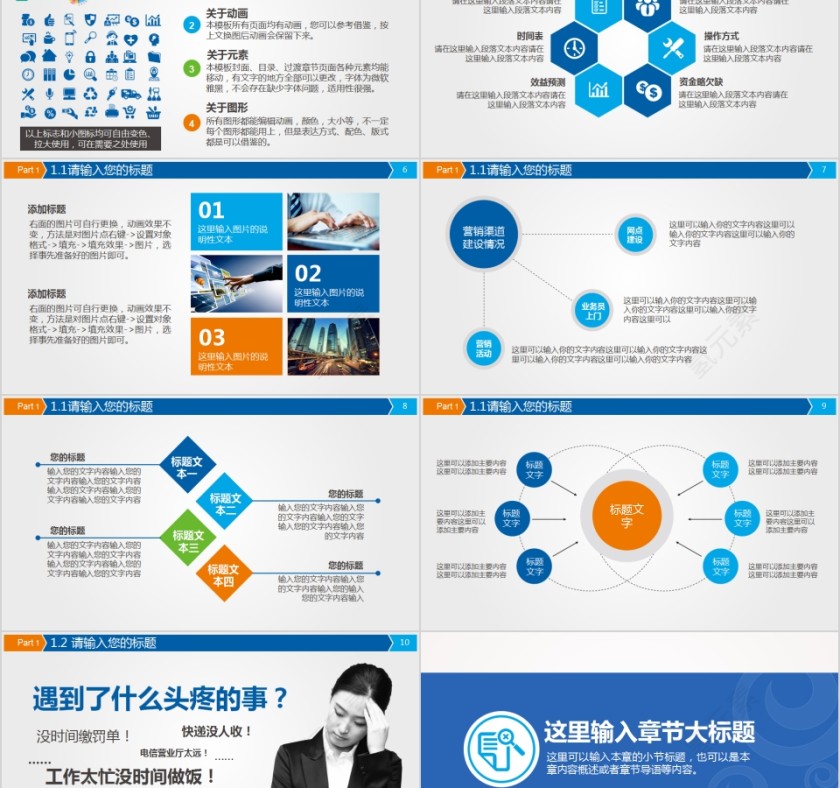 蓝色简约电信通讯行业PPT模板第2张