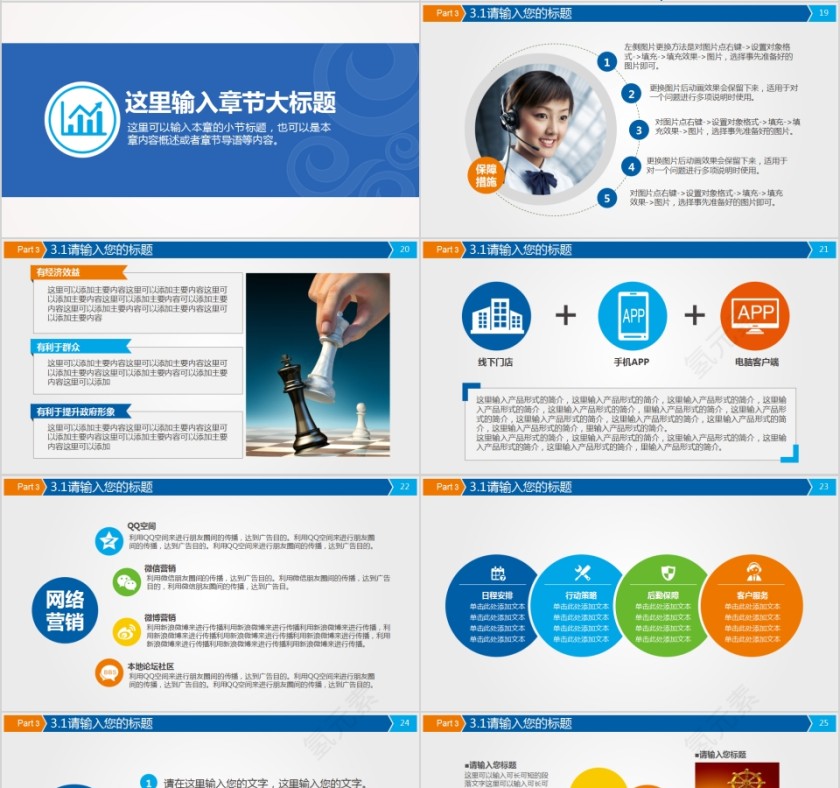 蓝色简约电信通讯行业PPT模板第4张