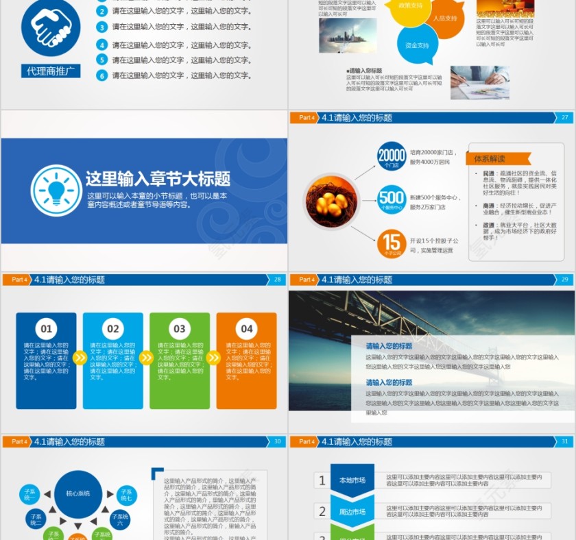 蓝色简约电信通讯行业PPT模板第5张