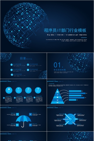 程序员IT部门行业模板