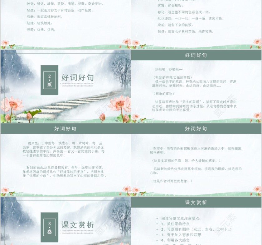 小学语文课件PPT模板 读书分享教师说课老师讲课古诗寓言公开课第2张