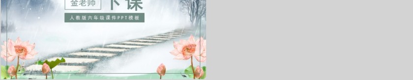 小学语文课件PPT模板 读书分享教师说课老师讲课古诗寓言公开课第5张