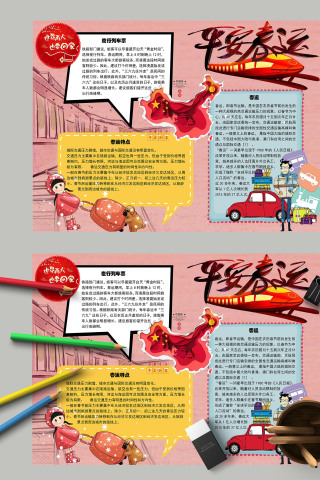 粉色清新简约平安春运手抄报模板