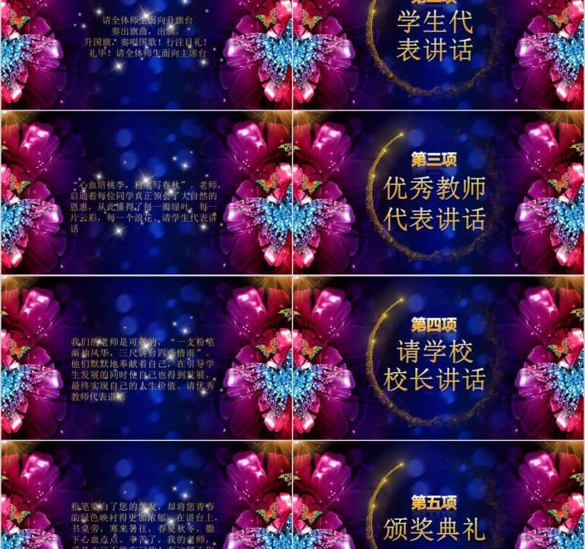 教师节颁奖典礼表彰大会PPT模板第2张