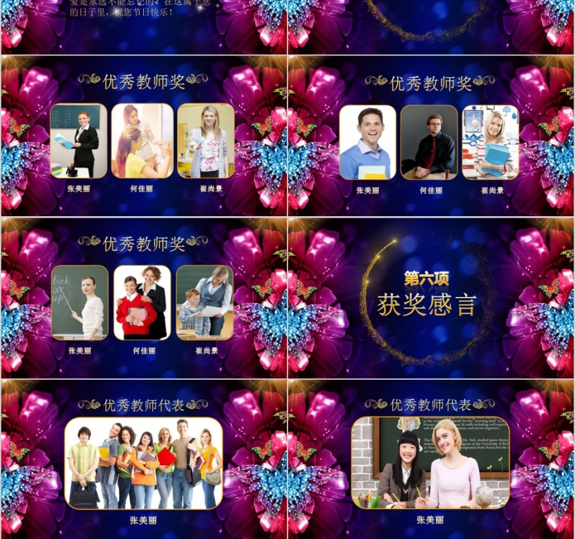 教师节颁奖典礼表彰大会PPT模板第3张