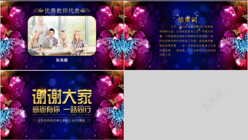 教师节颁奖典礼表彰大会PPT模板第4张