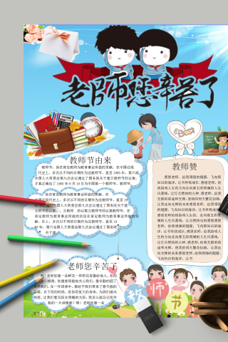 老师您辛苦了和赞美老师