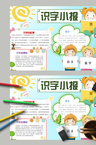 识字小报国家的文化萃取手抄报