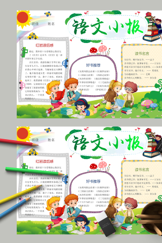 誉为小报和红岩读后感手抄报