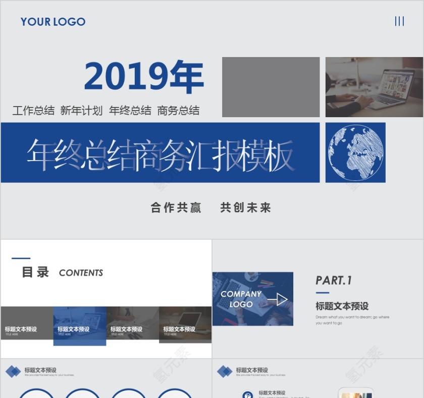 简约大气年终总结商务汇报PPT模板第1张
