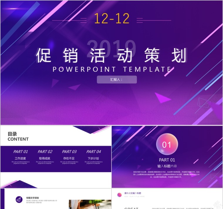紫色双12活动策划产品促销模板第1张
