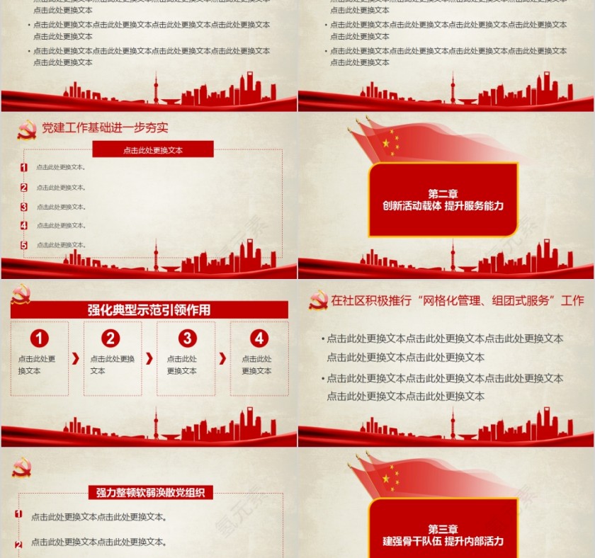 中国风党组织建设工作汇报PPT模板第2张