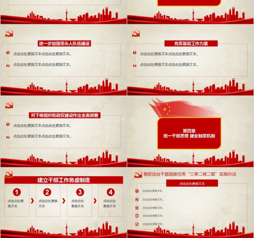 中国风党组织建设工作汇报PPT模板第3张