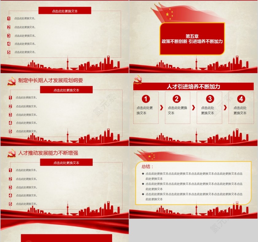 中国风党组织建设工作汇报PPT模板第4张