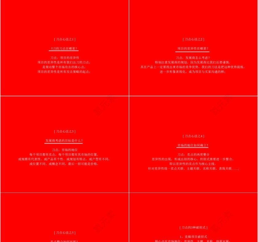 红色房地产提案通稿ppt第7张