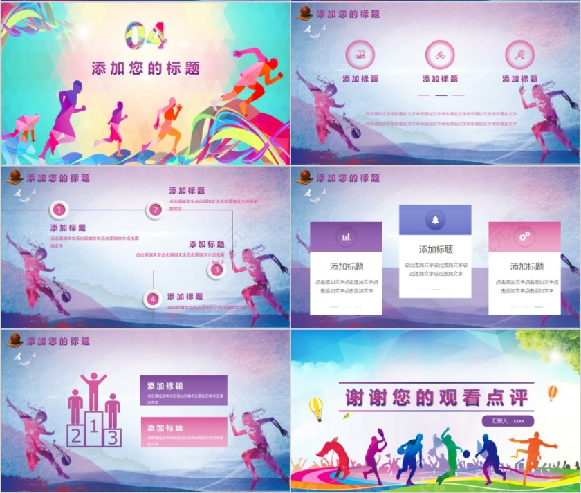 体育类通用精美动态体育运动说课PPT模板 第4张
