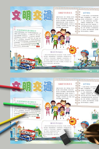 文明交通骑自行车注意点手抄报