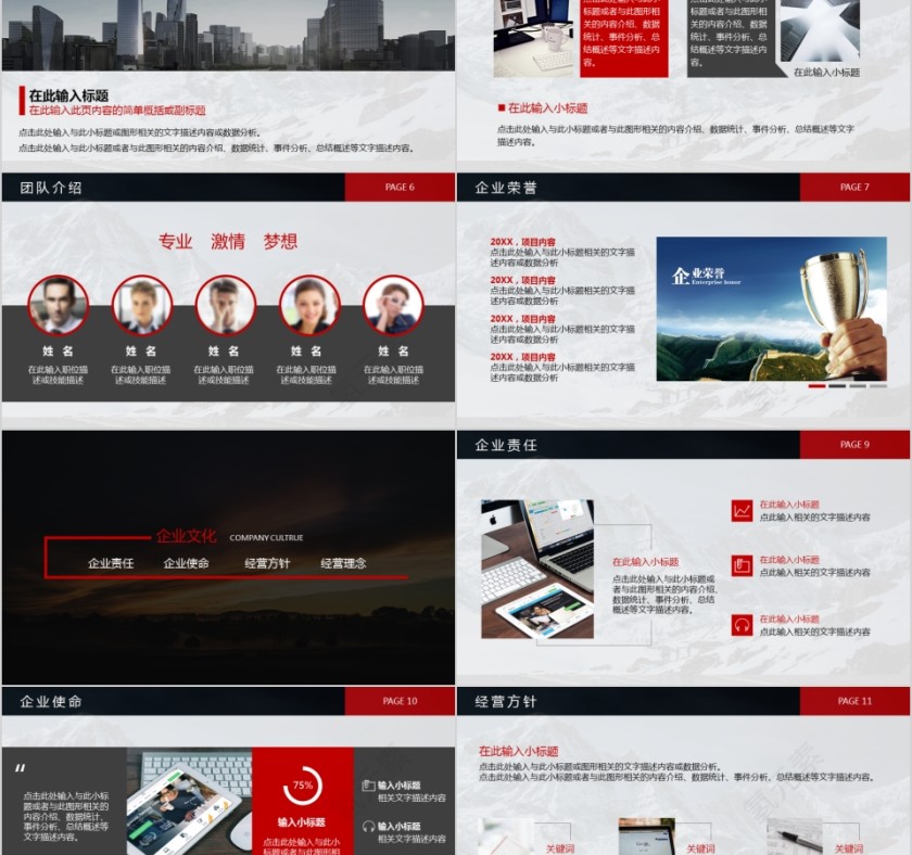 企业文化介绍动态PPT模板第2张