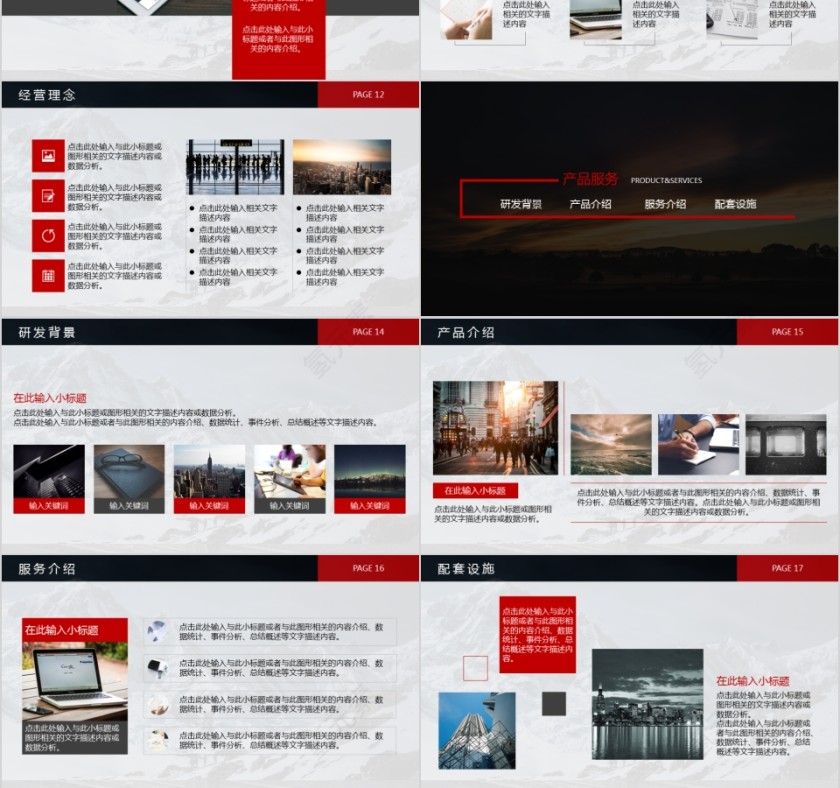 企业文化介绍动态PPT模板第3张