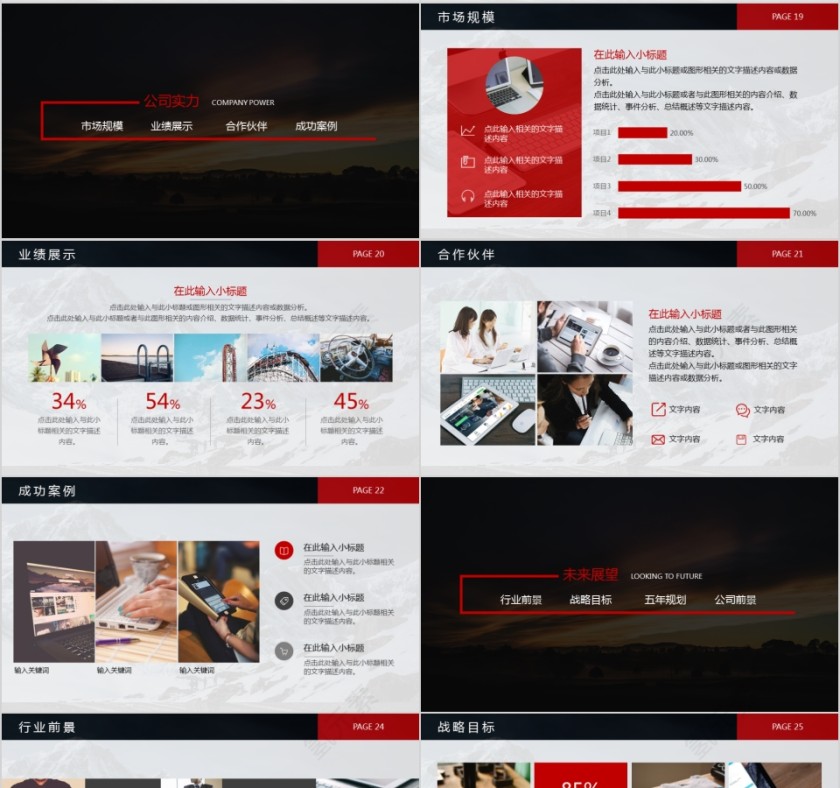 企业文化介绍动态PPT模板第4张