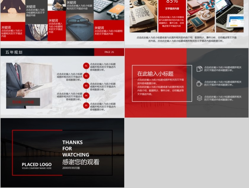 企业文化介绍动态PPT模板第5张