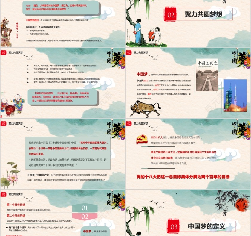 中国风多彩唯美中国梦民族梦PPT模板第2张