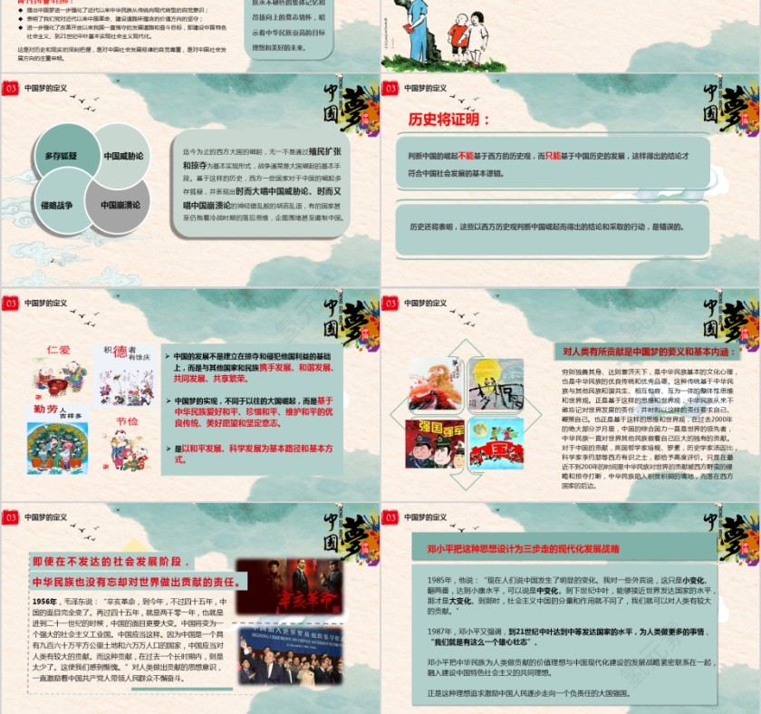 中国风多彩唯美中国梦民族梦PPT模板第3张