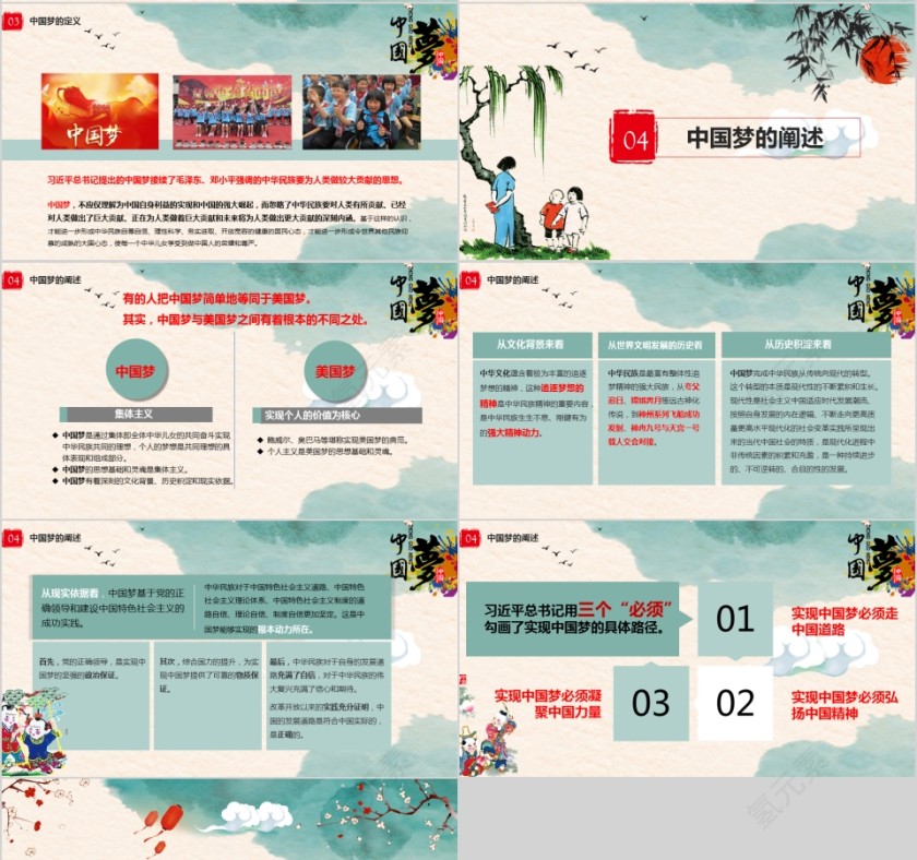 中国风多彩唯美中国梦民族梦PPT模板第4张