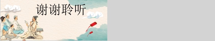 中国风多彩唯美中国梦民族梦PPT模板第5张