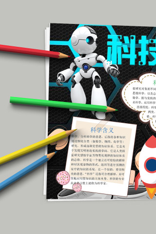 科技创造未来 科学含义介绍