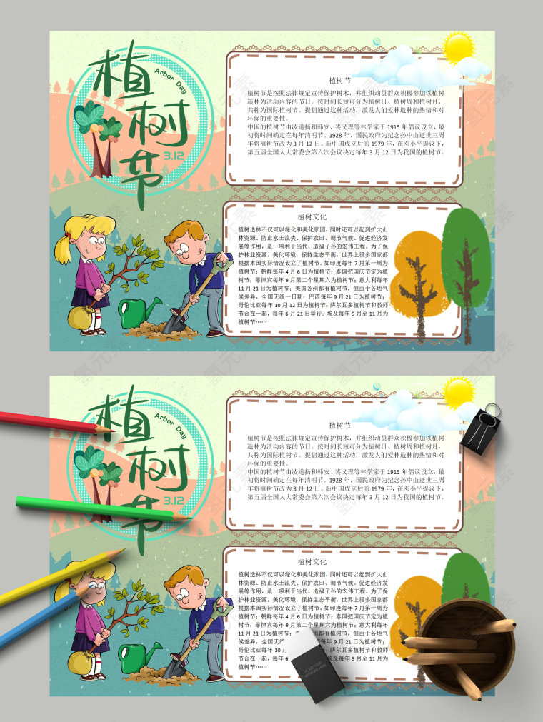植树节和植树文化的重要意义手抄报