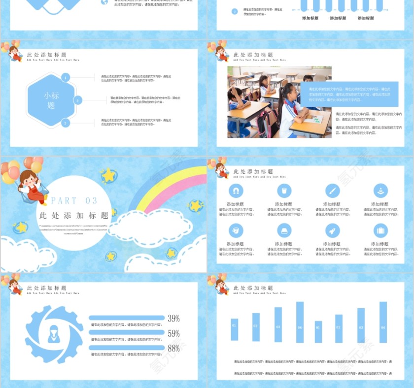 浅蓝卡通简约暑假班招生ppt模板第3张