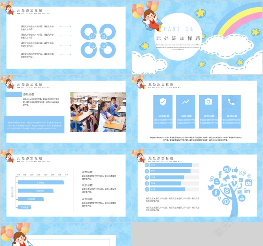 浅蓝卡通简约暑假班招生ppt模板第4张