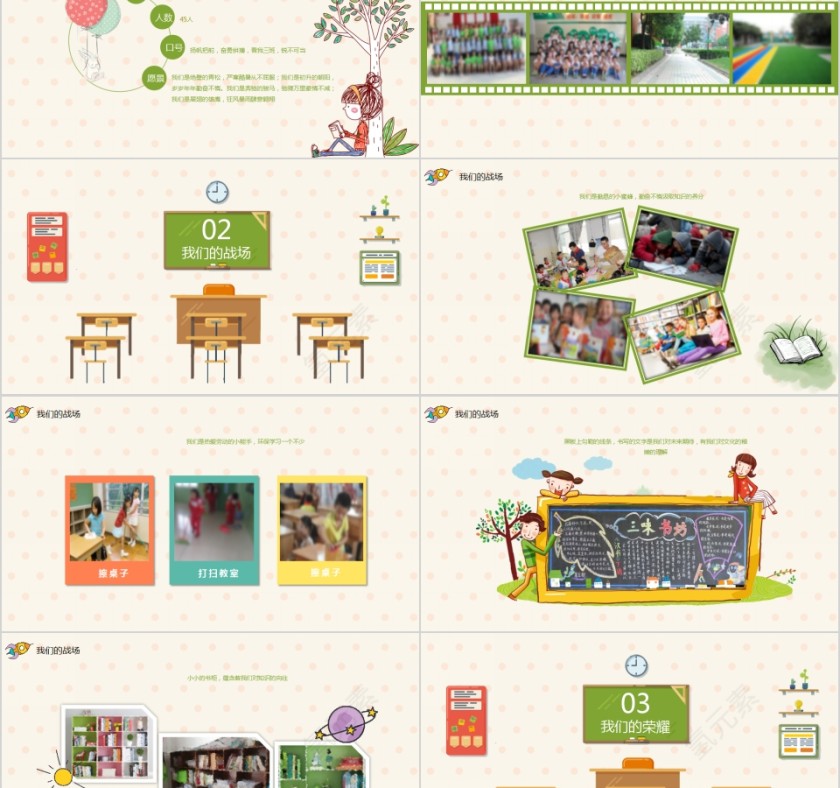 简约清新班级风采文化展示第2张