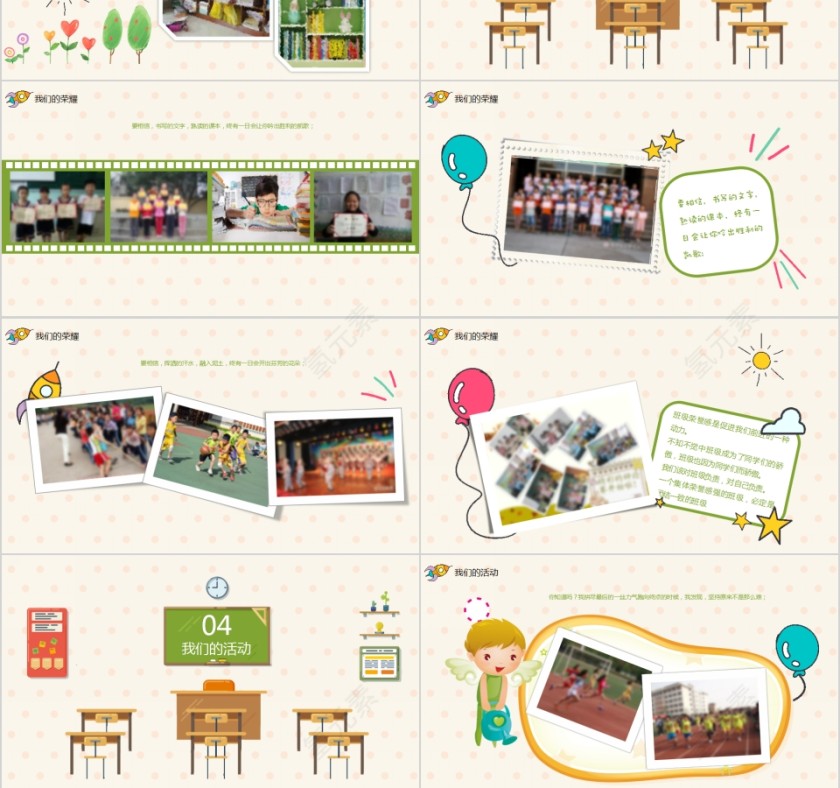 简约清新班级风采文化展示第3张