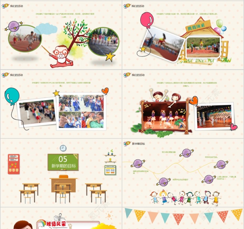 简约清新班级风采文化展示第4张