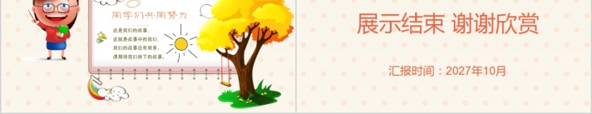 简约清新班级风采文化展示第5张