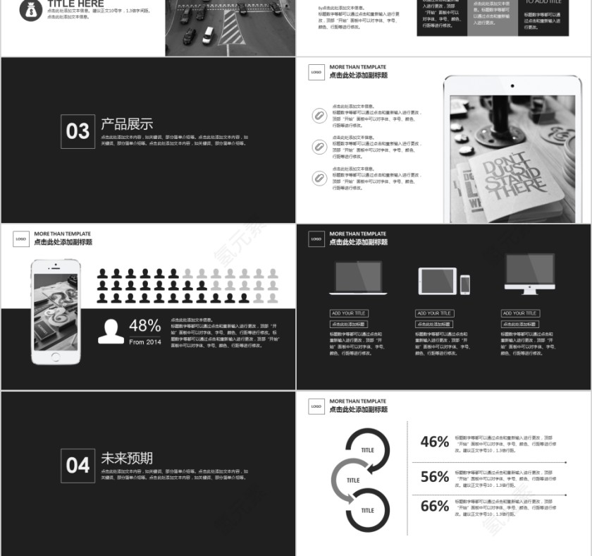黑白简约产品推介PPT模板第3张