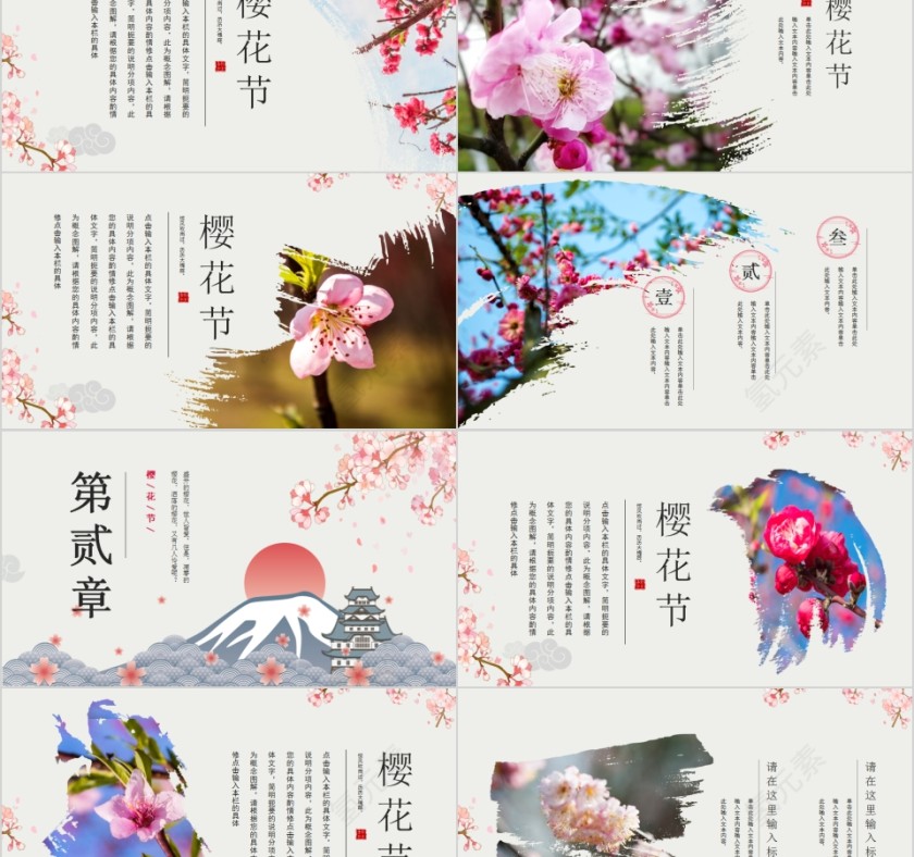 浪漫樱花季节樱花PPT模板  第2张